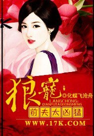 狼寵，前夫太兇猛/前妻要改嫁