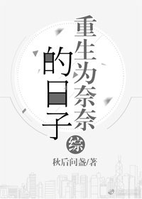 （BG/綜漫同人）[綜]重生為奈奈的日子